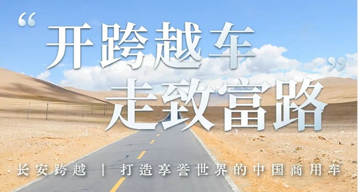 長(zhǎng)安跨越王X7實(shí)力演繹高端小輕卡領(lǐng)導(dǎo)者！5.jpg