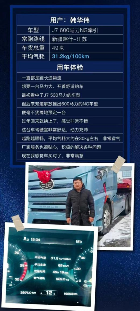 跟隨解放J7 LNG牽引車來把“高端局”3.png