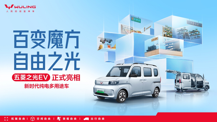 新時代純電多用途車五菱之光EV正式亮相1.png